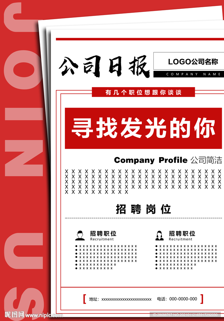 招聘海报