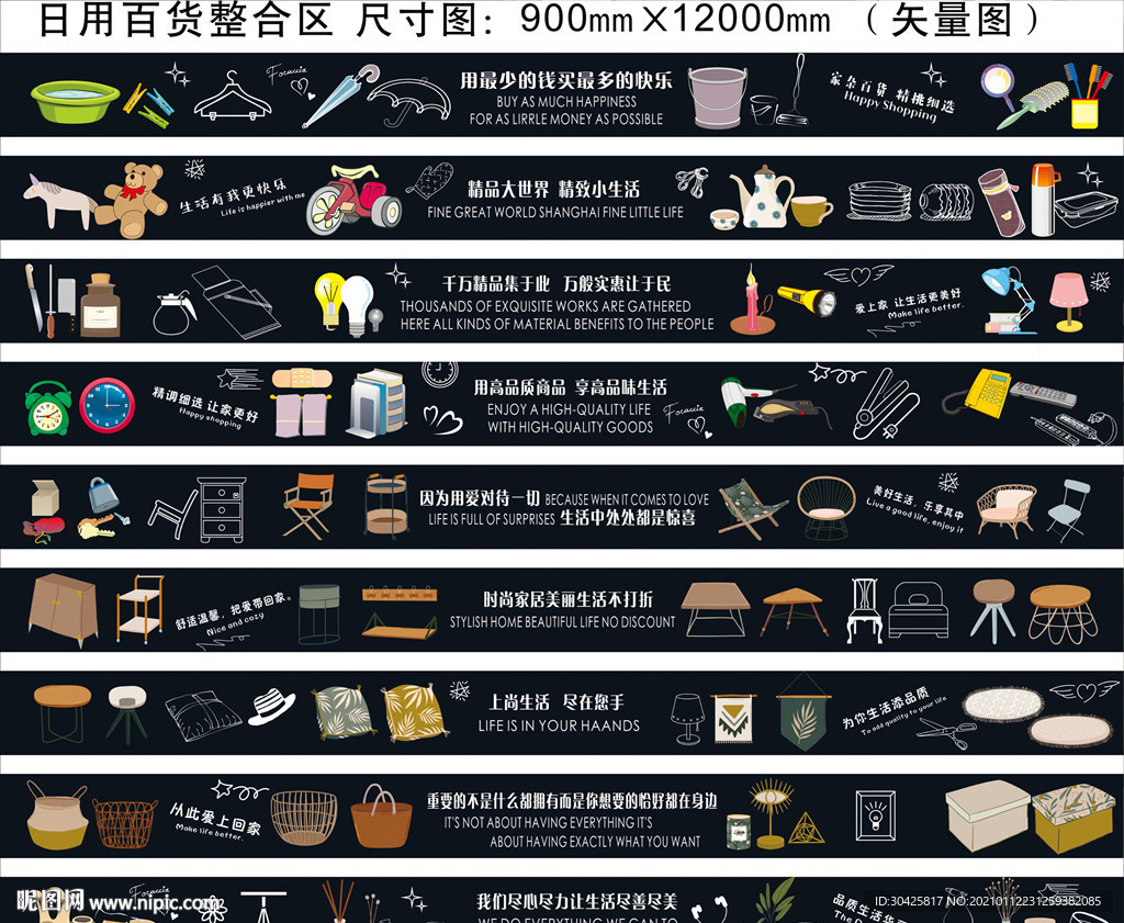 日用百货海报设计