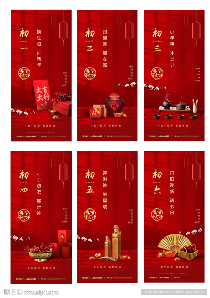 新年 春节 初一初二微信