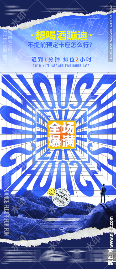 夜店酒吧爆满海报全场爆满图片潮