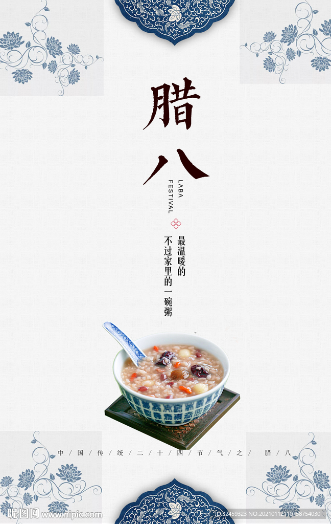 腊八节中国风海报