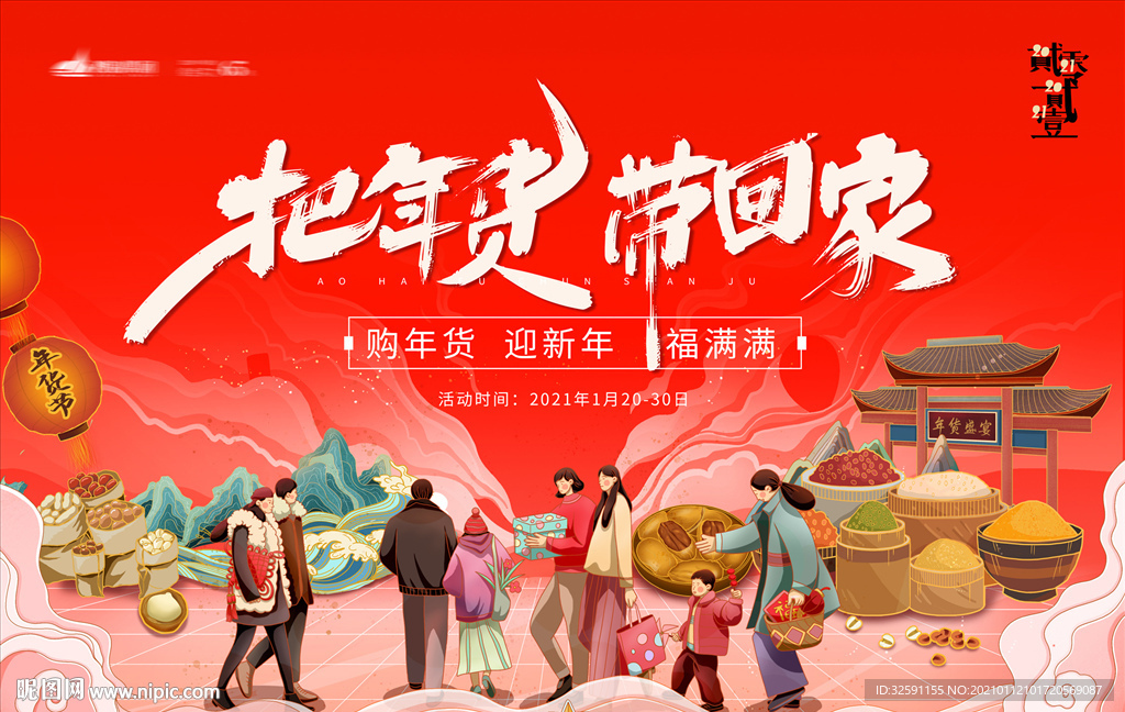 年货节地产桁架