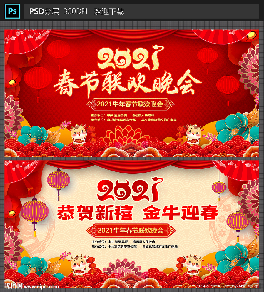 2021牛年春节晚会