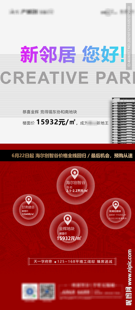 房地产土拍地王海报