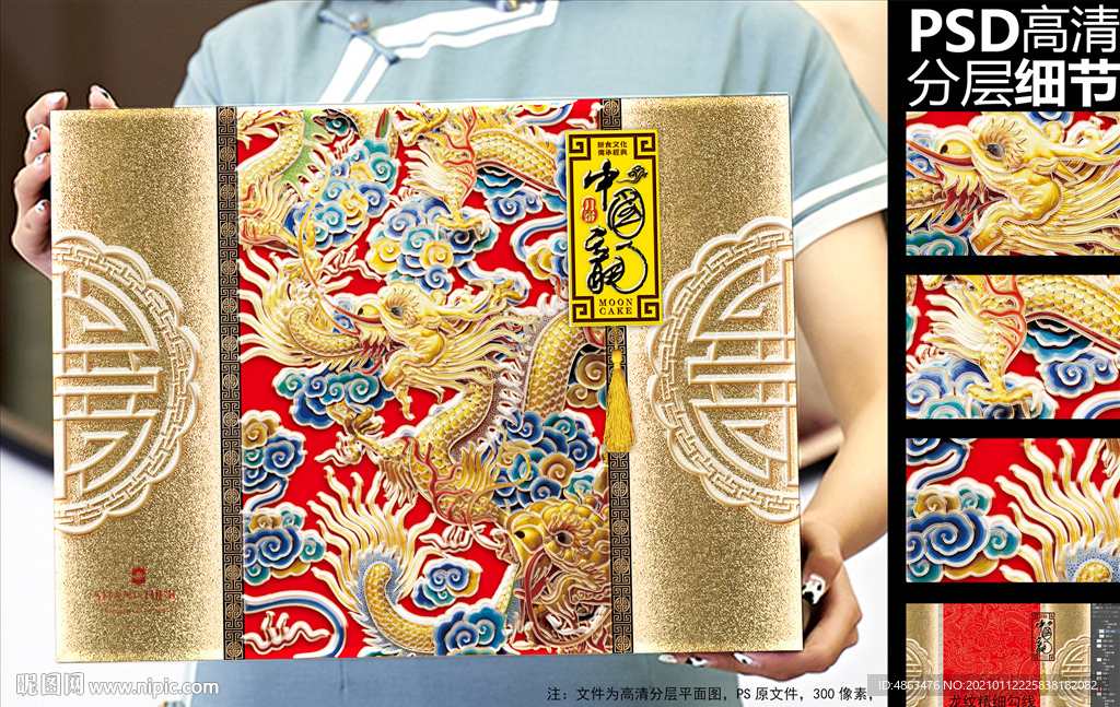 中国龙高端礼盒月饼包装