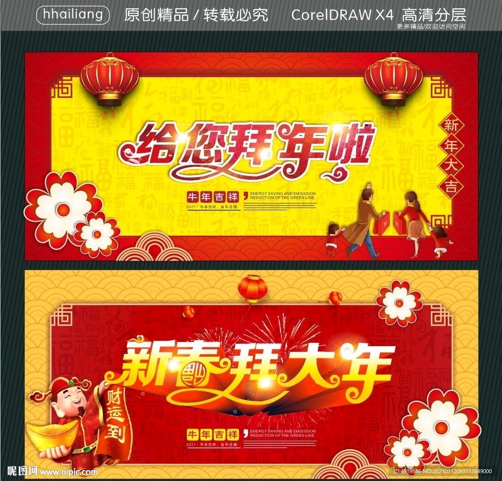 给您拜年啦 新春拜大年