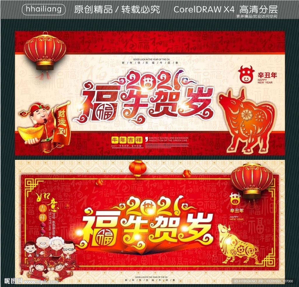 2021 福牛贺岁