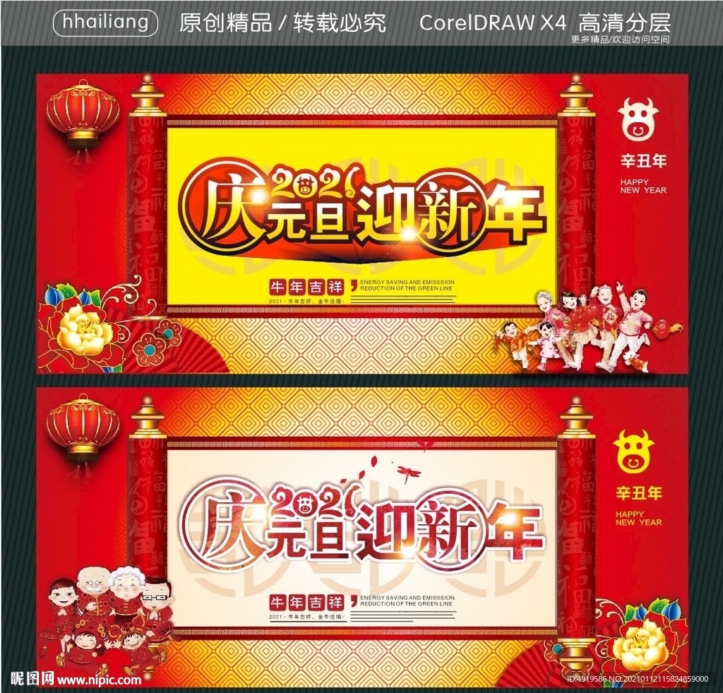 2021 庆元旦 迎新年