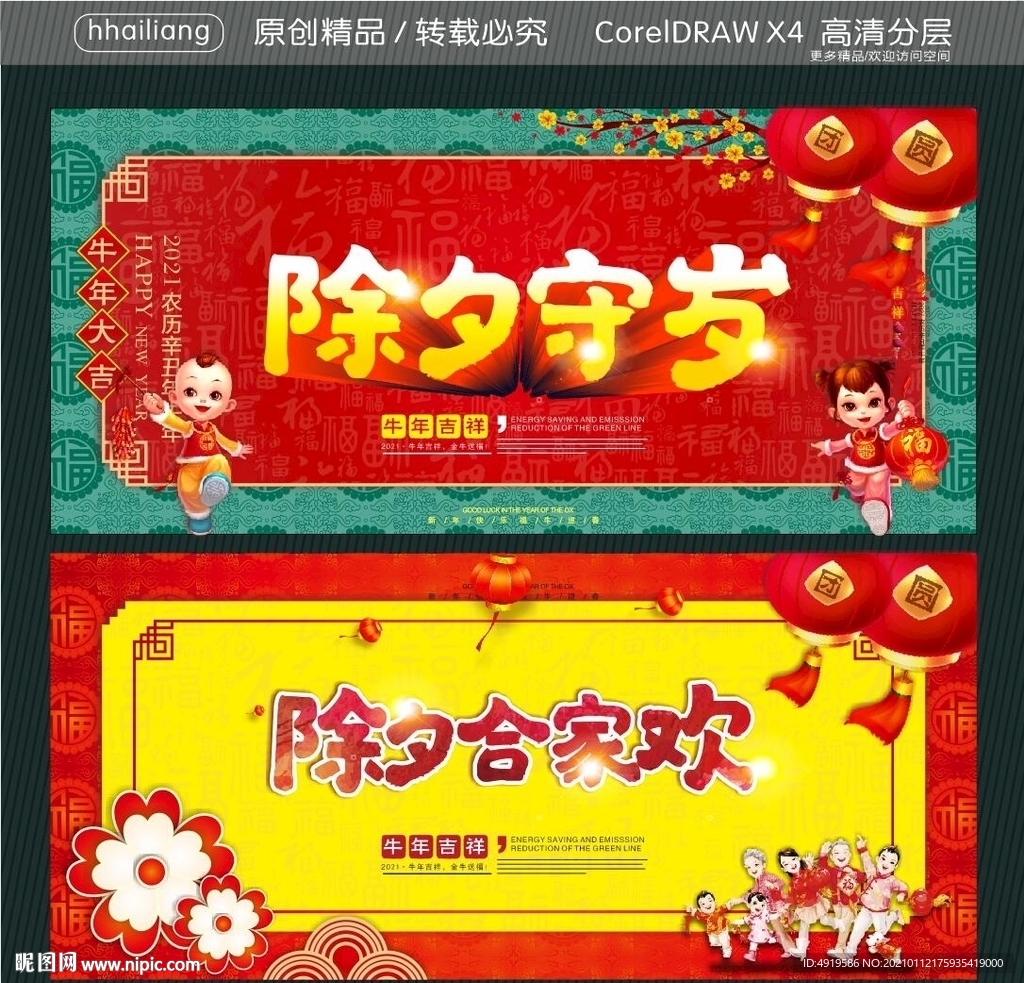 除夕守岁 除夕合家欢