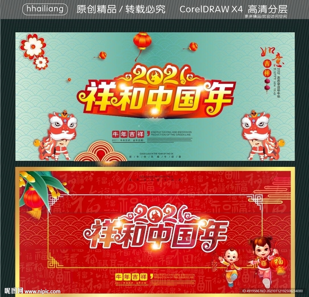 2021 祥和中国年