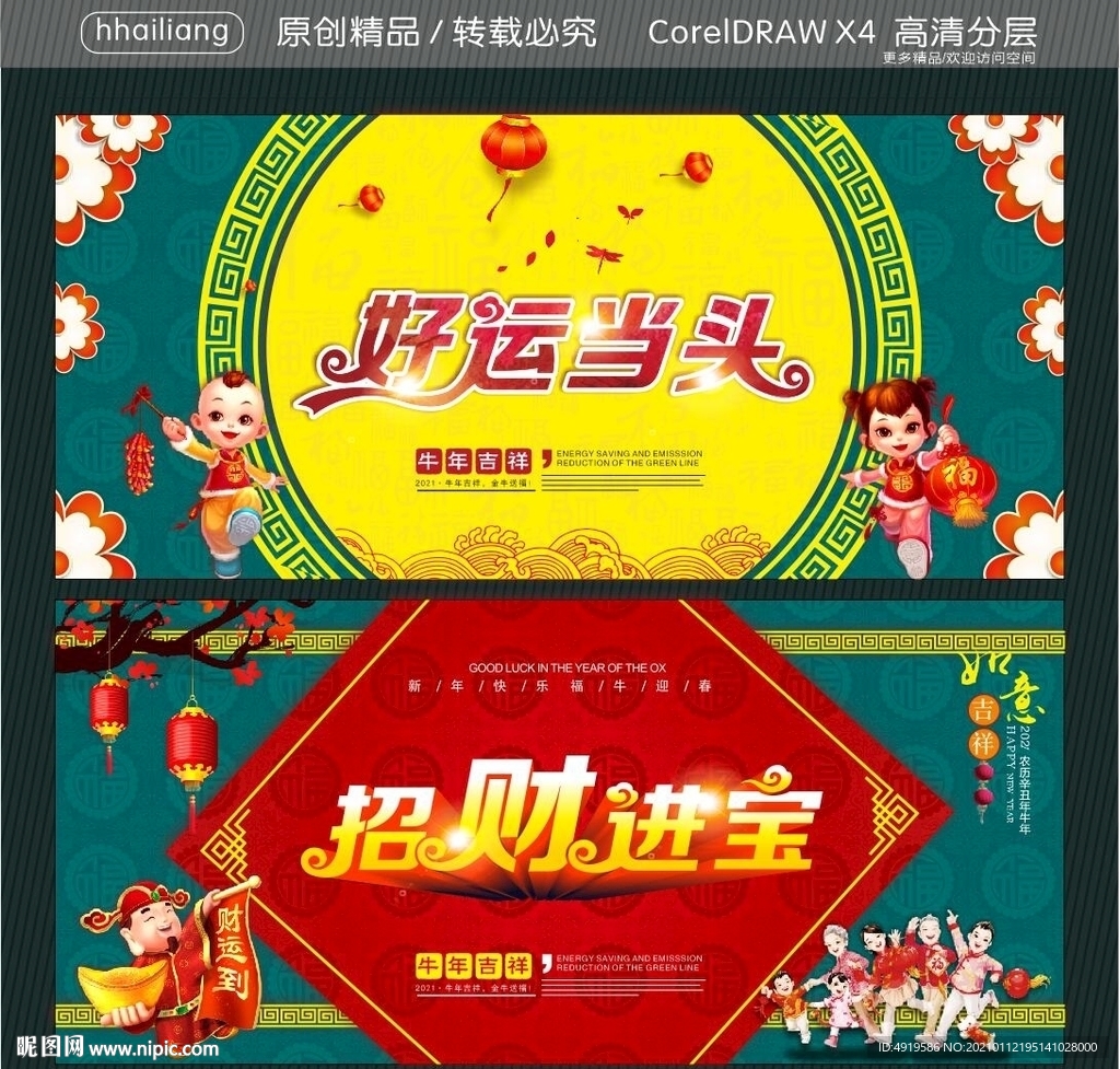 好运当头 招财进宝