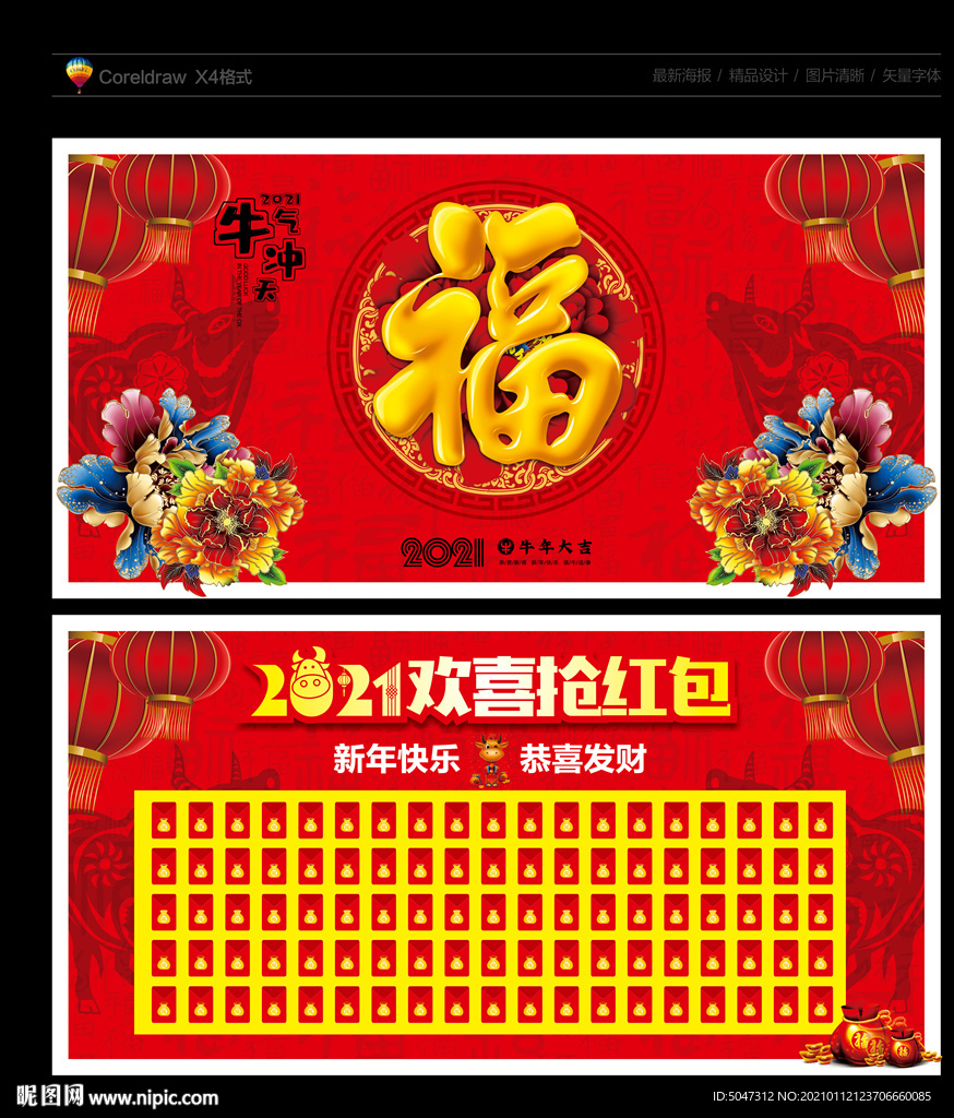 牛年红包墙