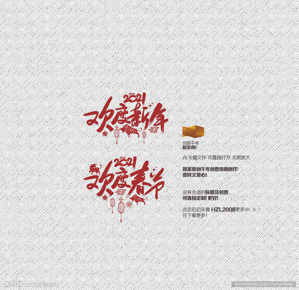 2021春节 欢度新年