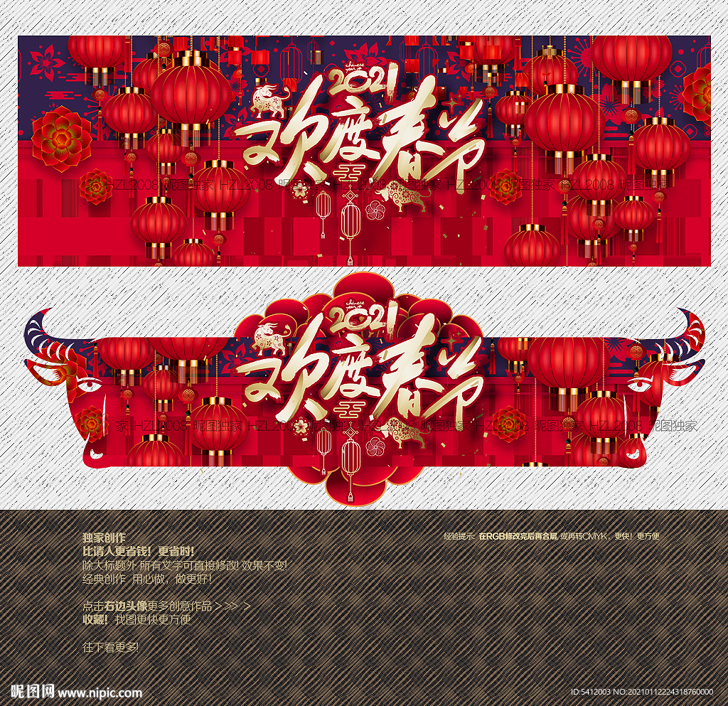 2021牛年欢度春节