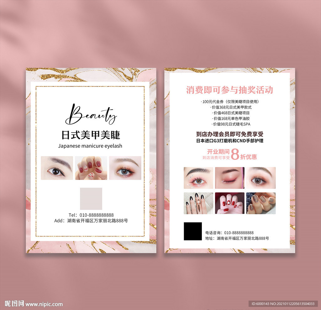 美甲美睫宣传单