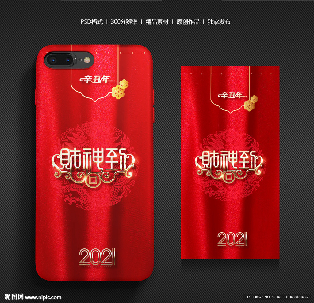 新年牛年手机壳