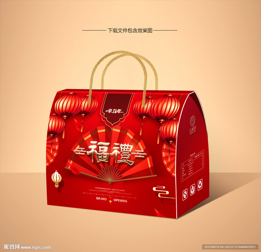 新年礼盒 年货礼盒