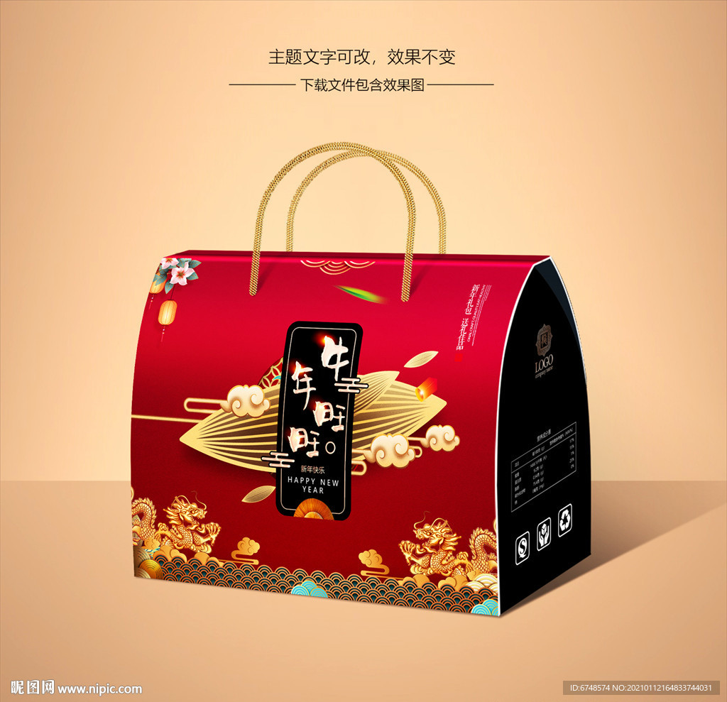 新年礼盒 年货包装