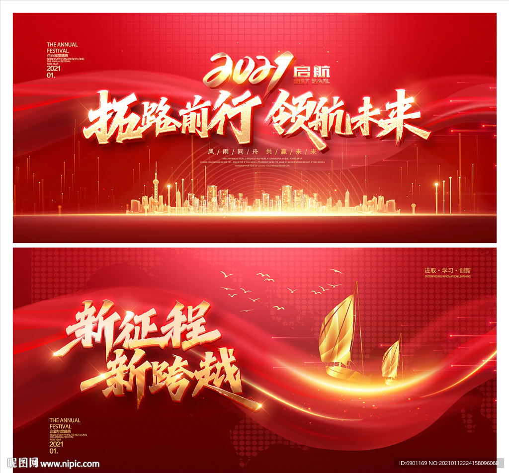 2021牛年红色大气年会背景