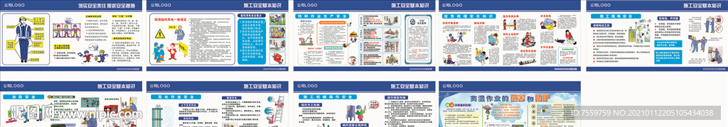 施工安全生产常识