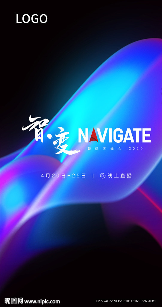 智慧未来数字科技峰会智变