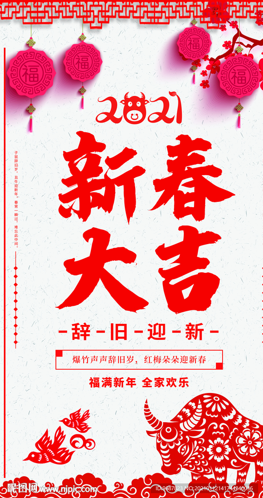 牛年新春海报