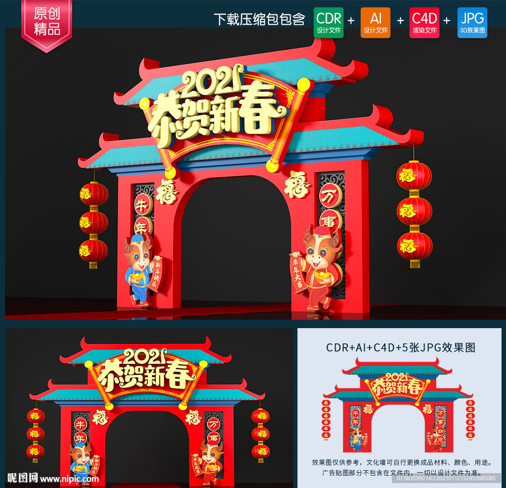 新年美陈 春节拱门