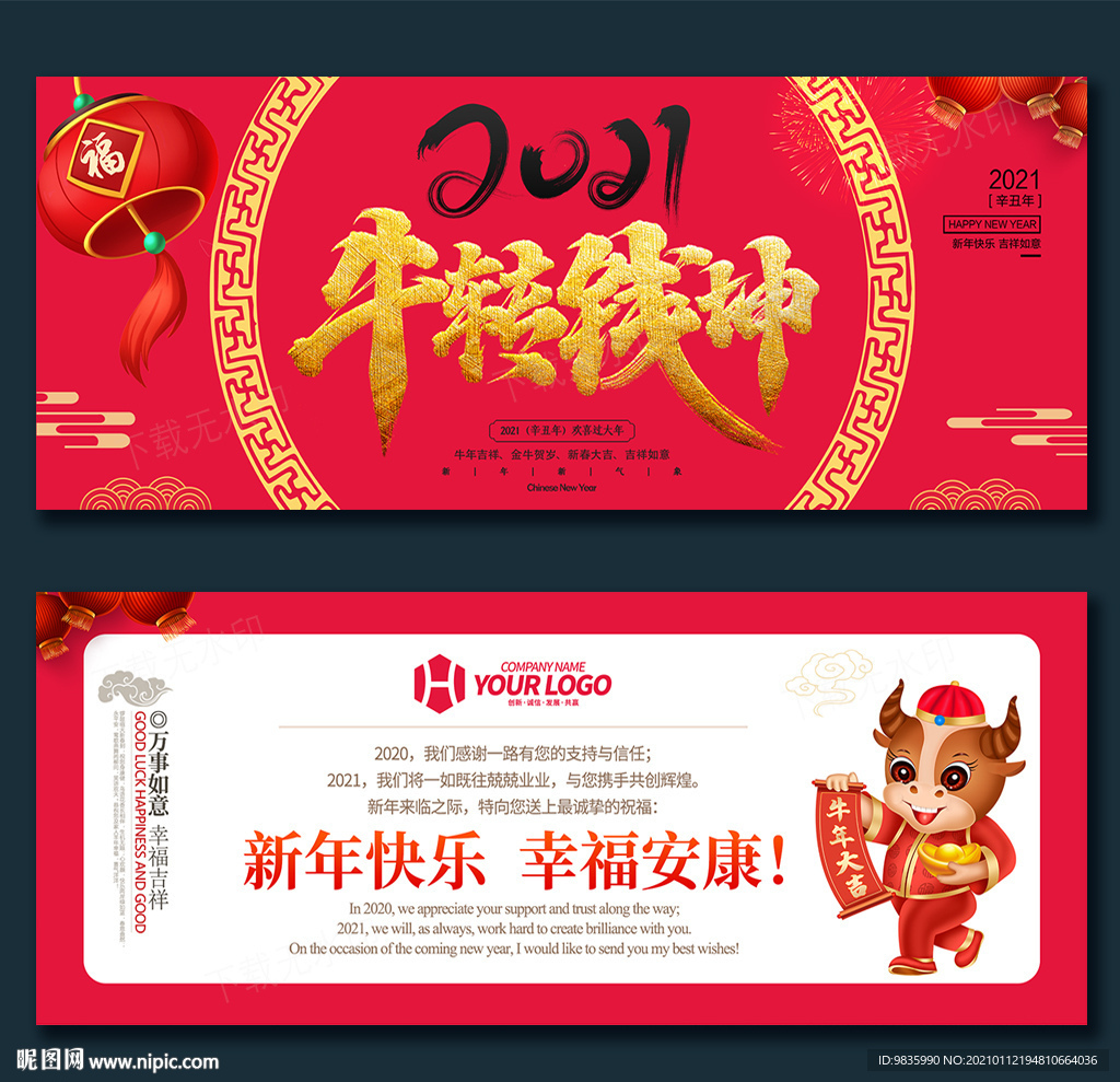 牛年贺卡 2021新年贺卡
