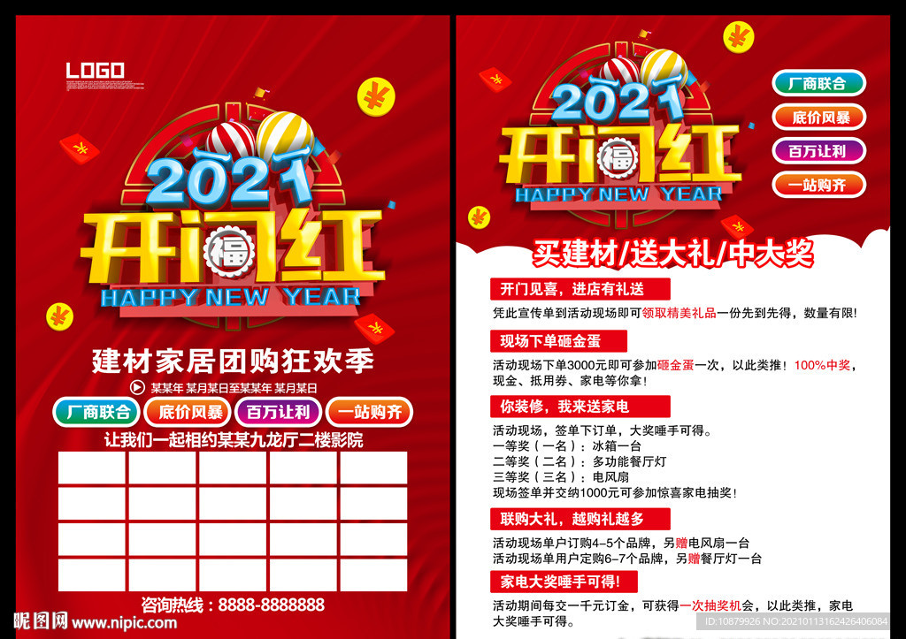 2021开门红