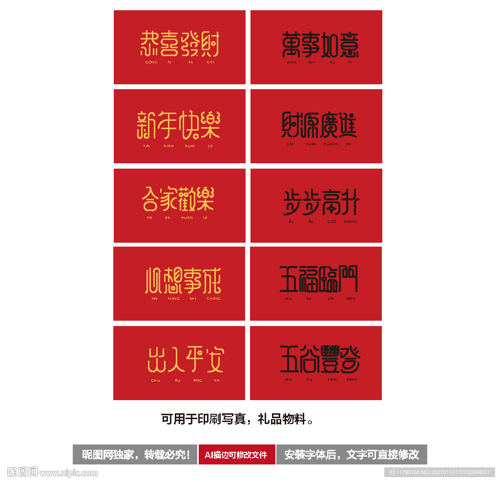 新年成语 新年文字