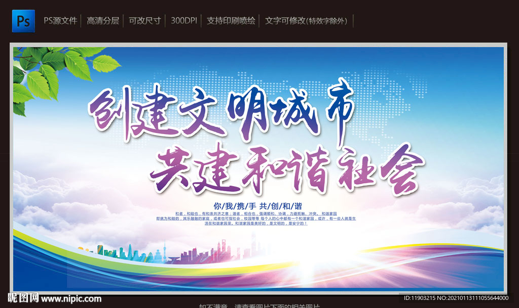 文明城市 和谐社会