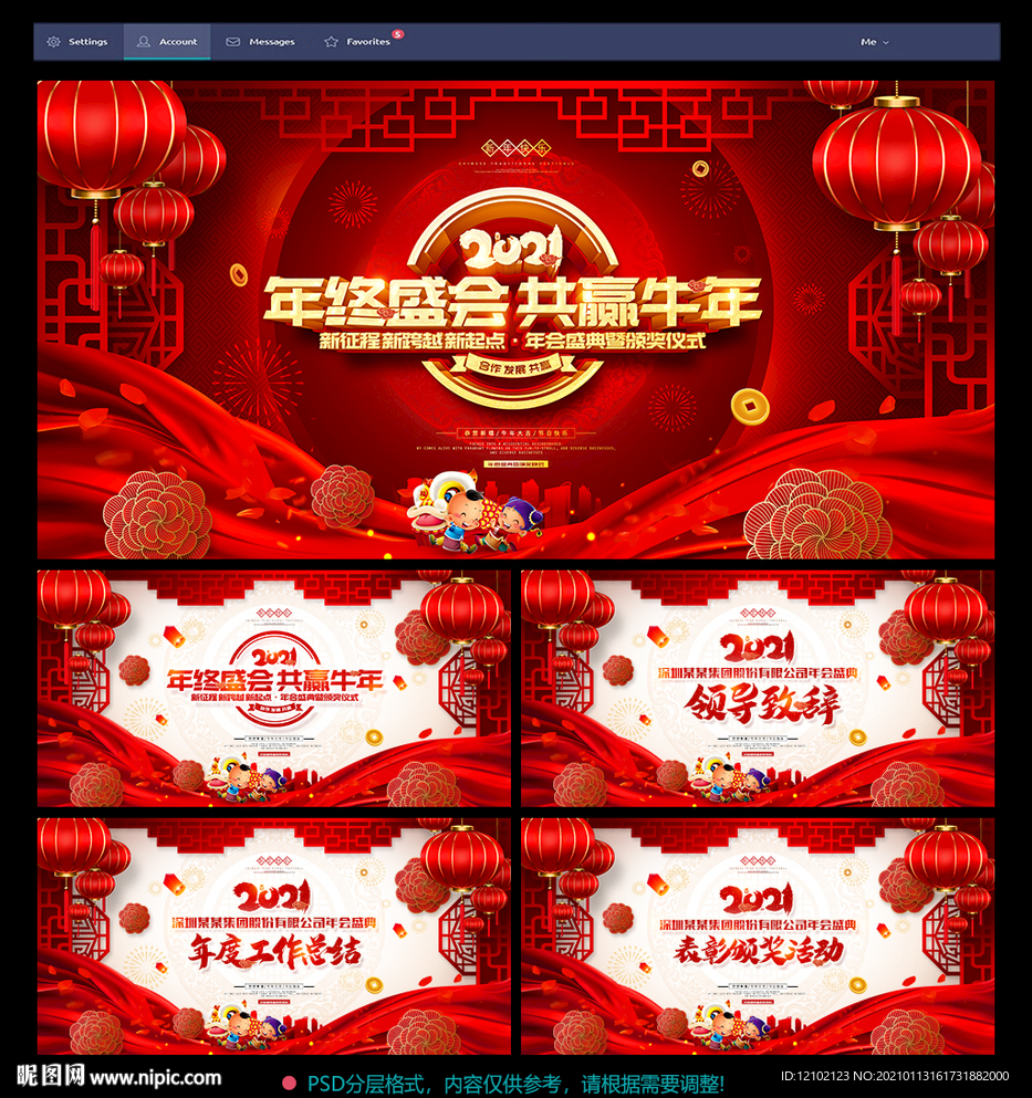 2021年迎新春晚会舞台背景板