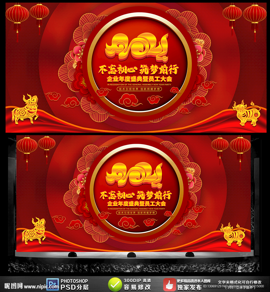 2021年会盛典春节晚会背景板