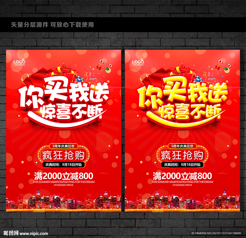 你买我送惊喜不断