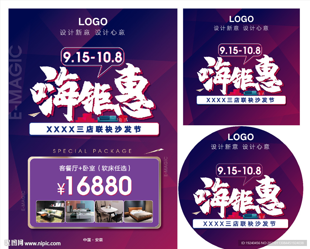 嗨购惠促销海报