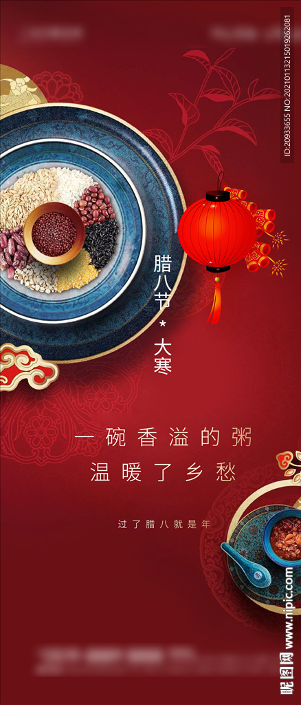 二十四节气 大寒 腊八节海报