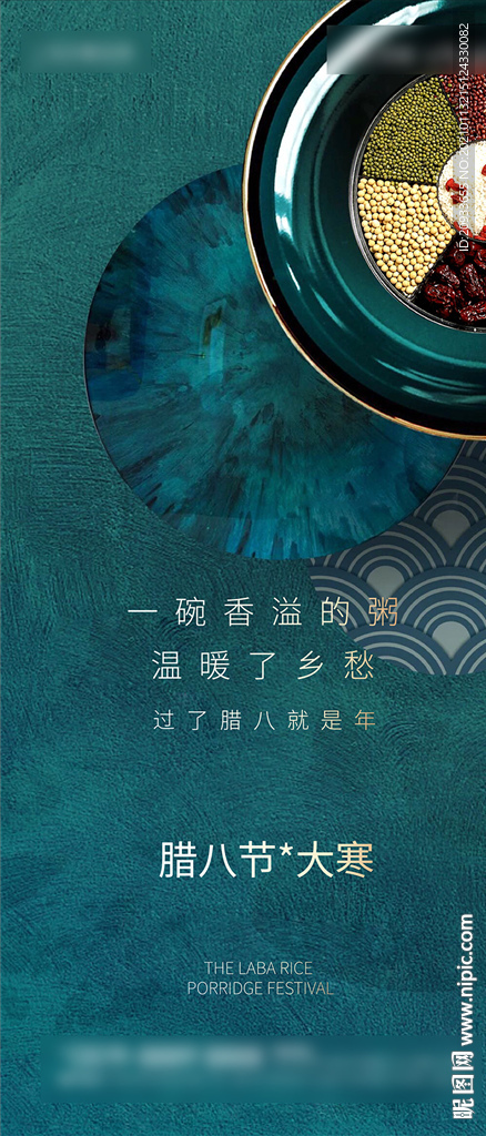 腊八节 大寒 新年海报