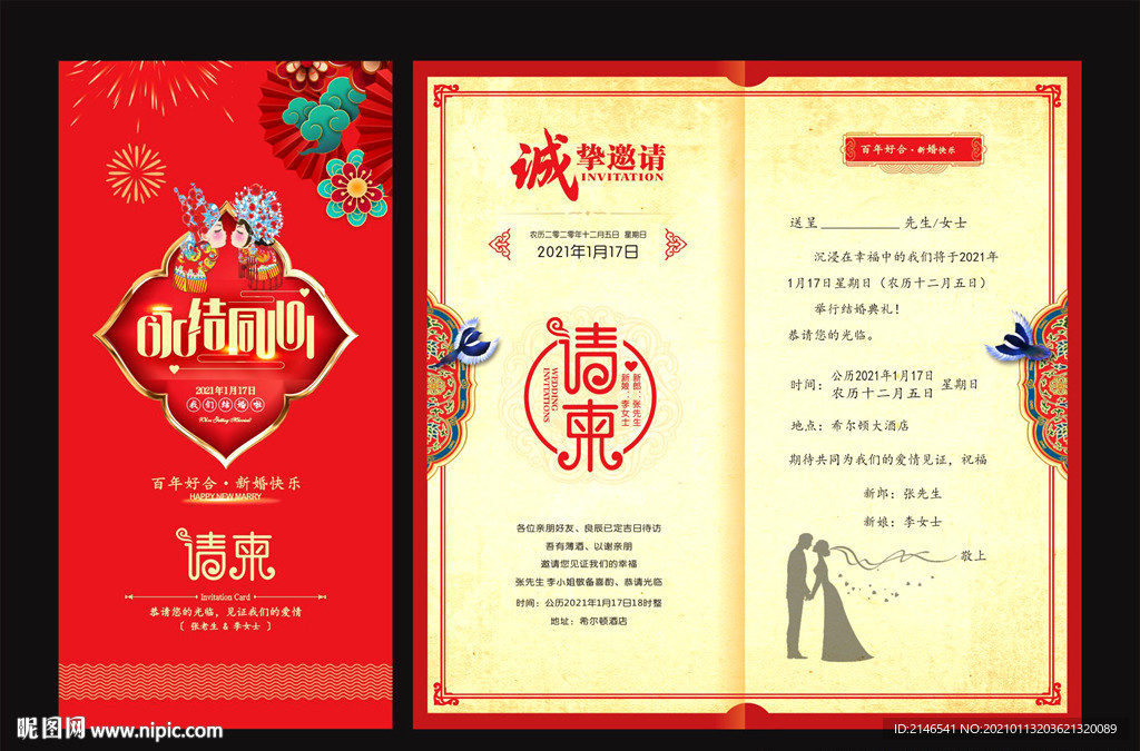结婚请柬 邀请函