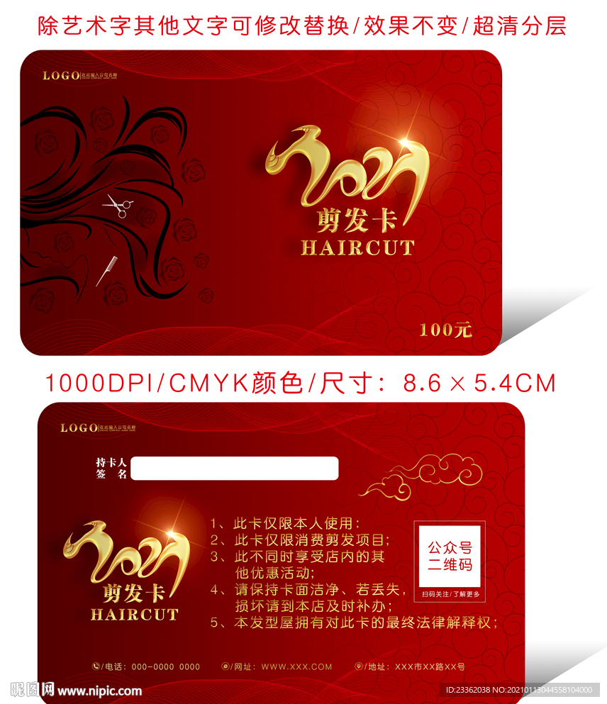 牛年大气剪发卡