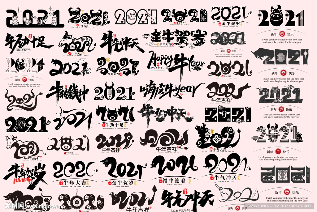 2021牛年国潮手写书法