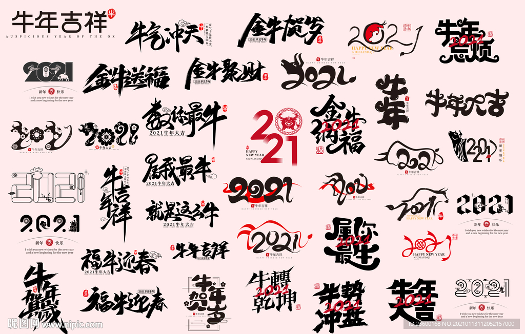 2021牛年国潮手写书