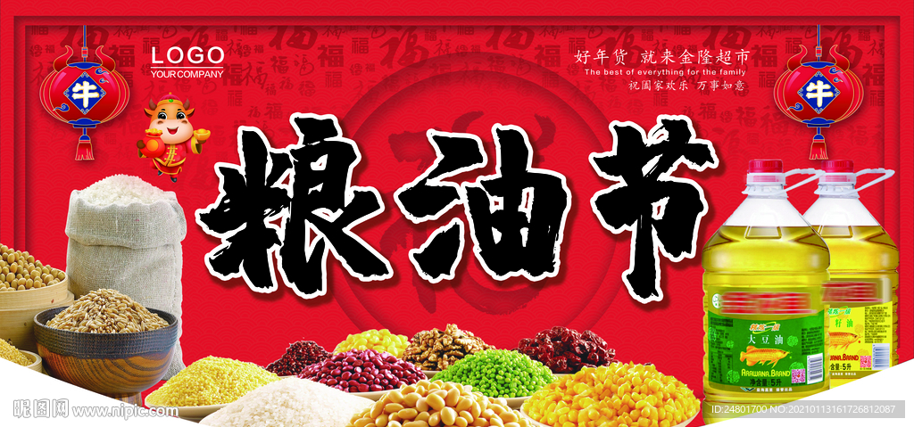 粮油节异形吊牌