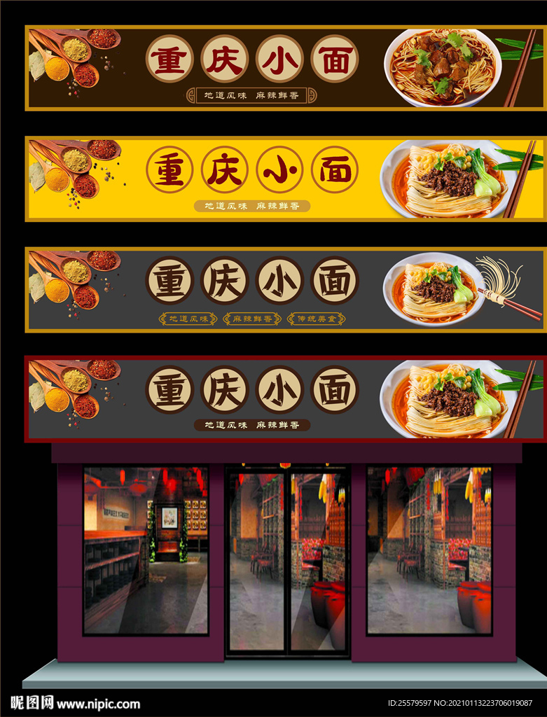 重庆小面招牌门头