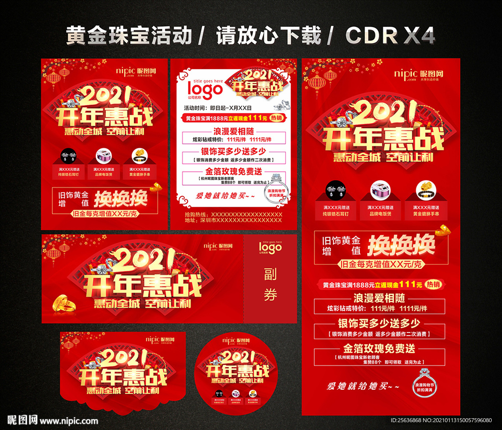 2021黄金珠宝开门红开年大促