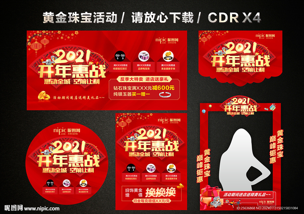 2021黄金珠宝开门红开年大促