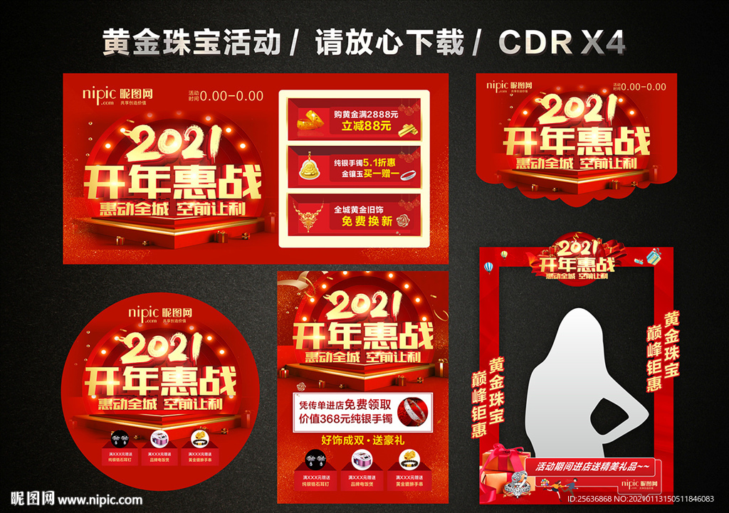 2021黄金珠宝开门红开年大促