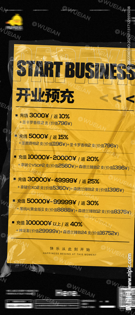 酒吧开业会员充值海报