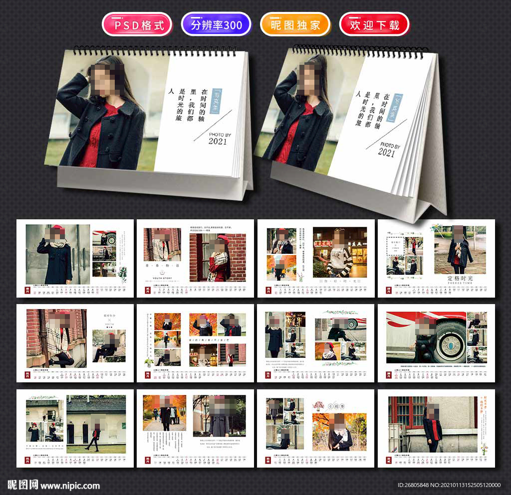 牛年个人写真台历