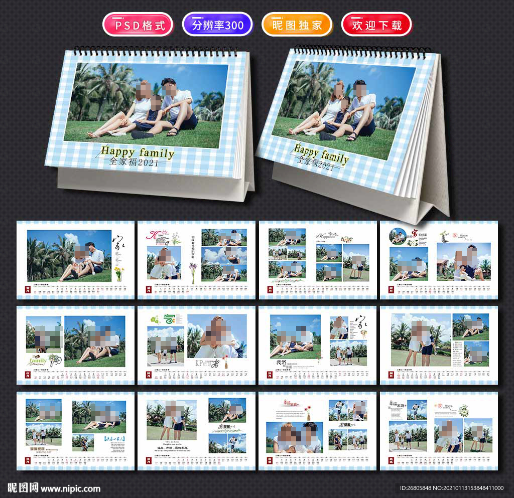 2021全家福日历