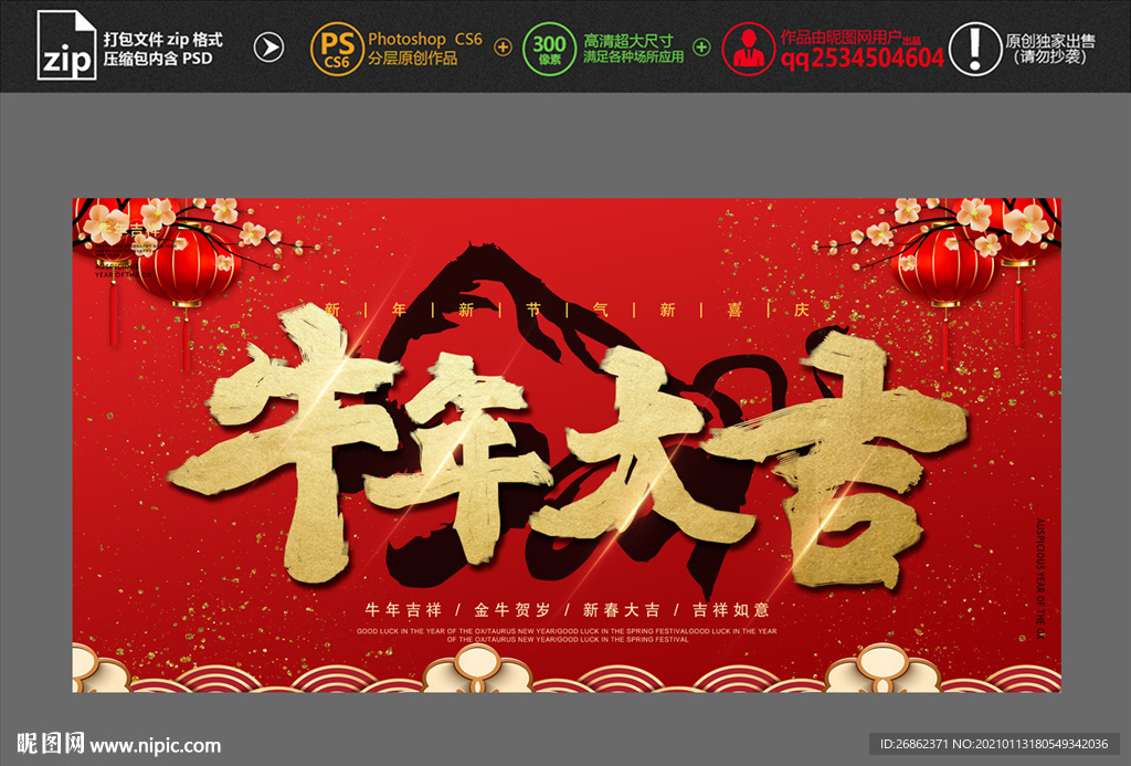 牛年新春海报